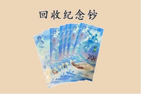 青浦区回收纪念钞
